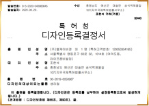 특허청디자인등록결정서